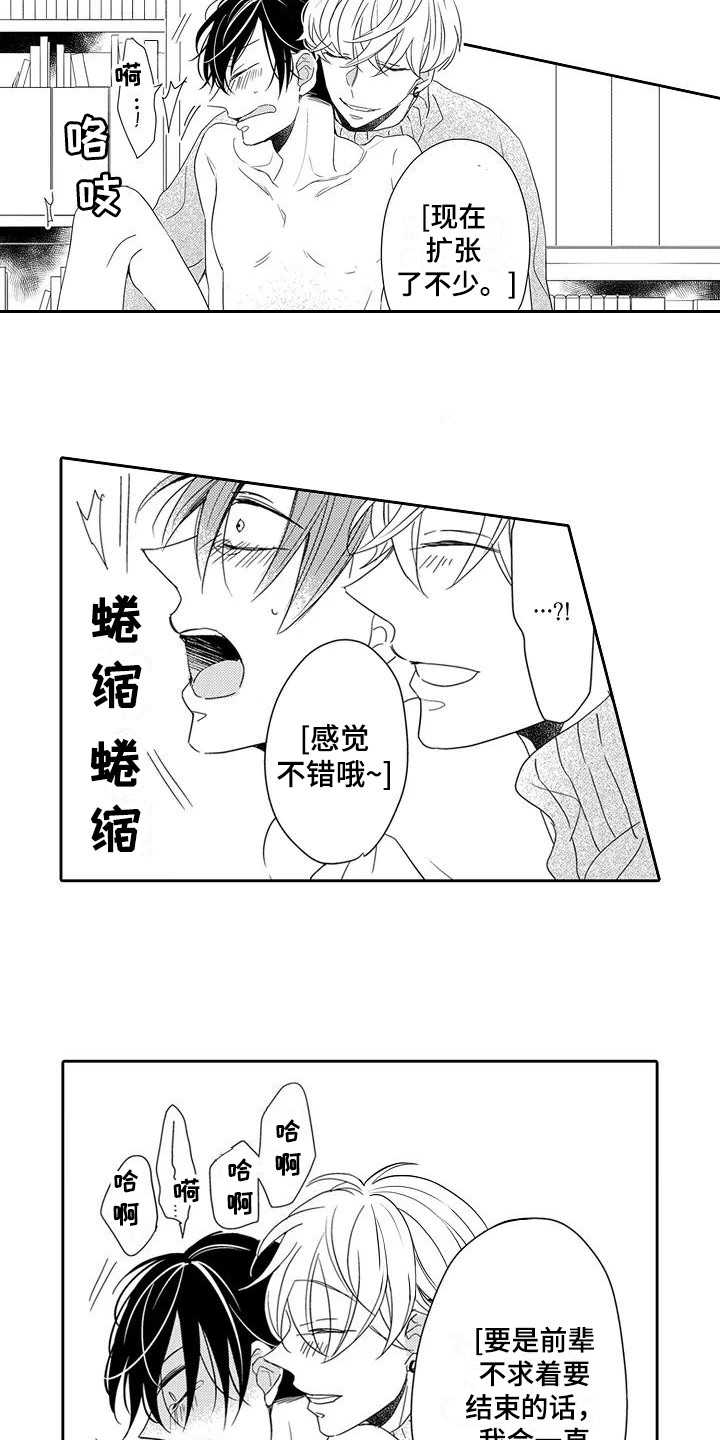 《逆位声优》第10章得寸进尺 第3页
