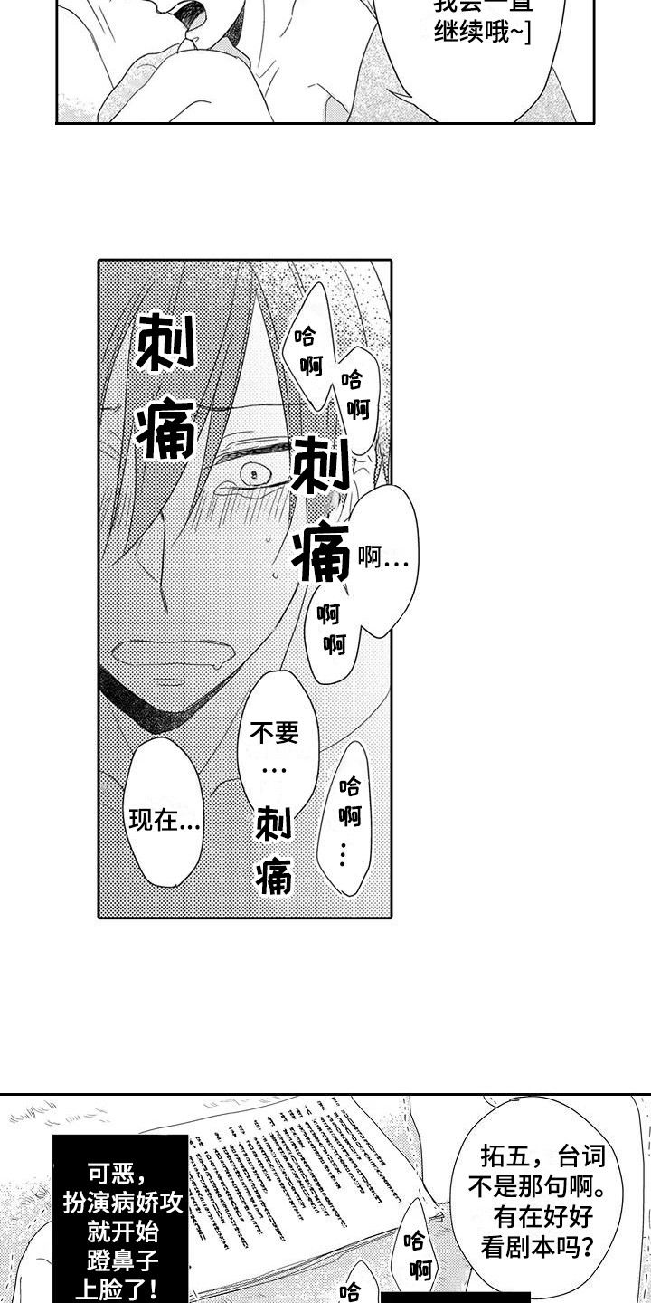 《逆位声优》第10章得寸进尺 第4页