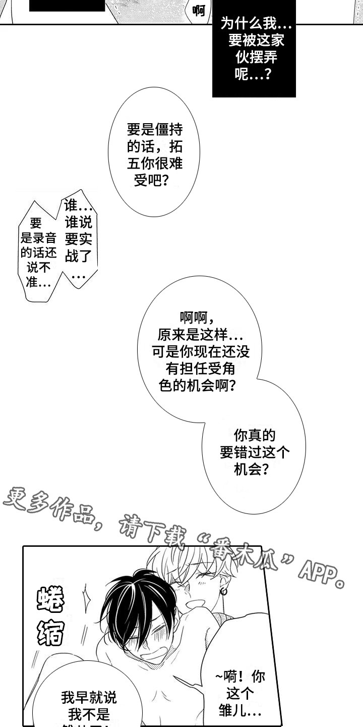 《逆位声优》第10章得寸进尺 第5页