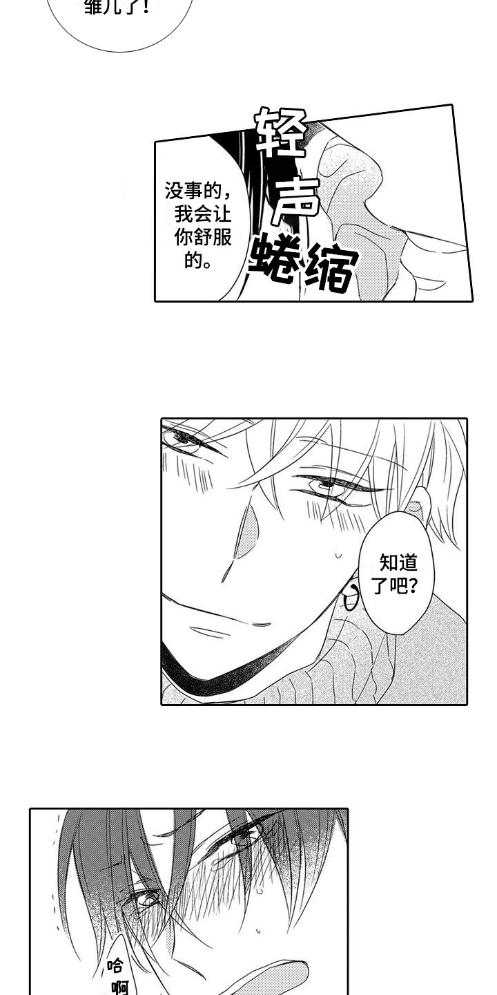《逆位声优》第10章得寸进尺 第6页