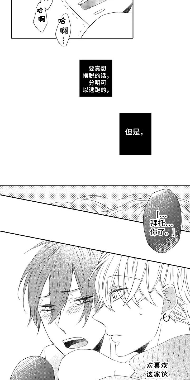 《逆位声优》第10章得寸进尺 第7页