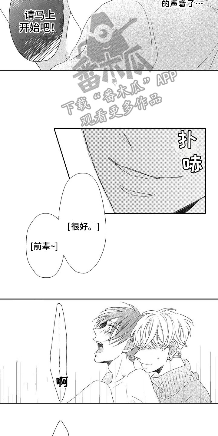 《逆位声优》第10章得寸进尺 第8页