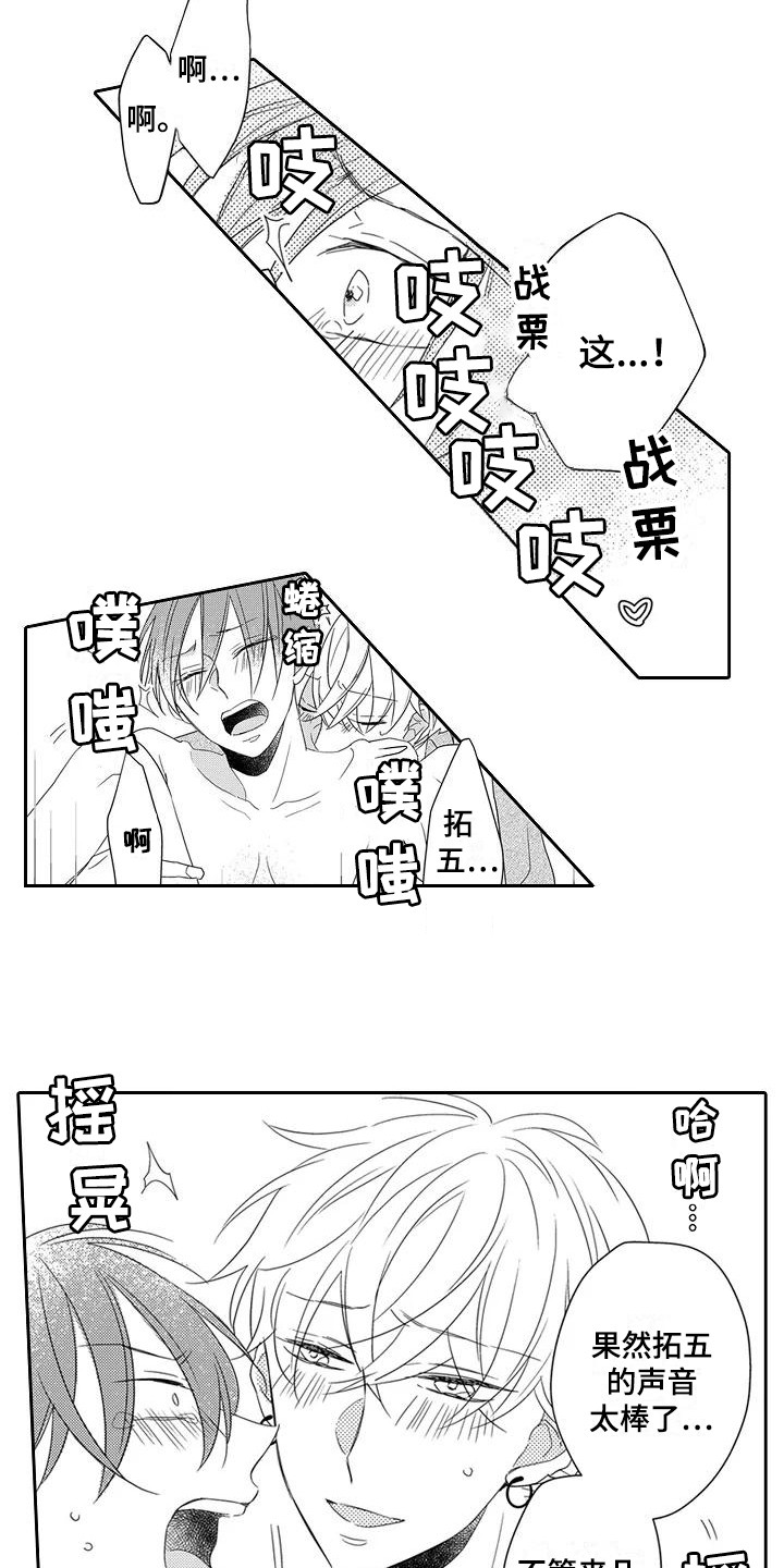 《逆位声优》第10章得寸进尺 第9页