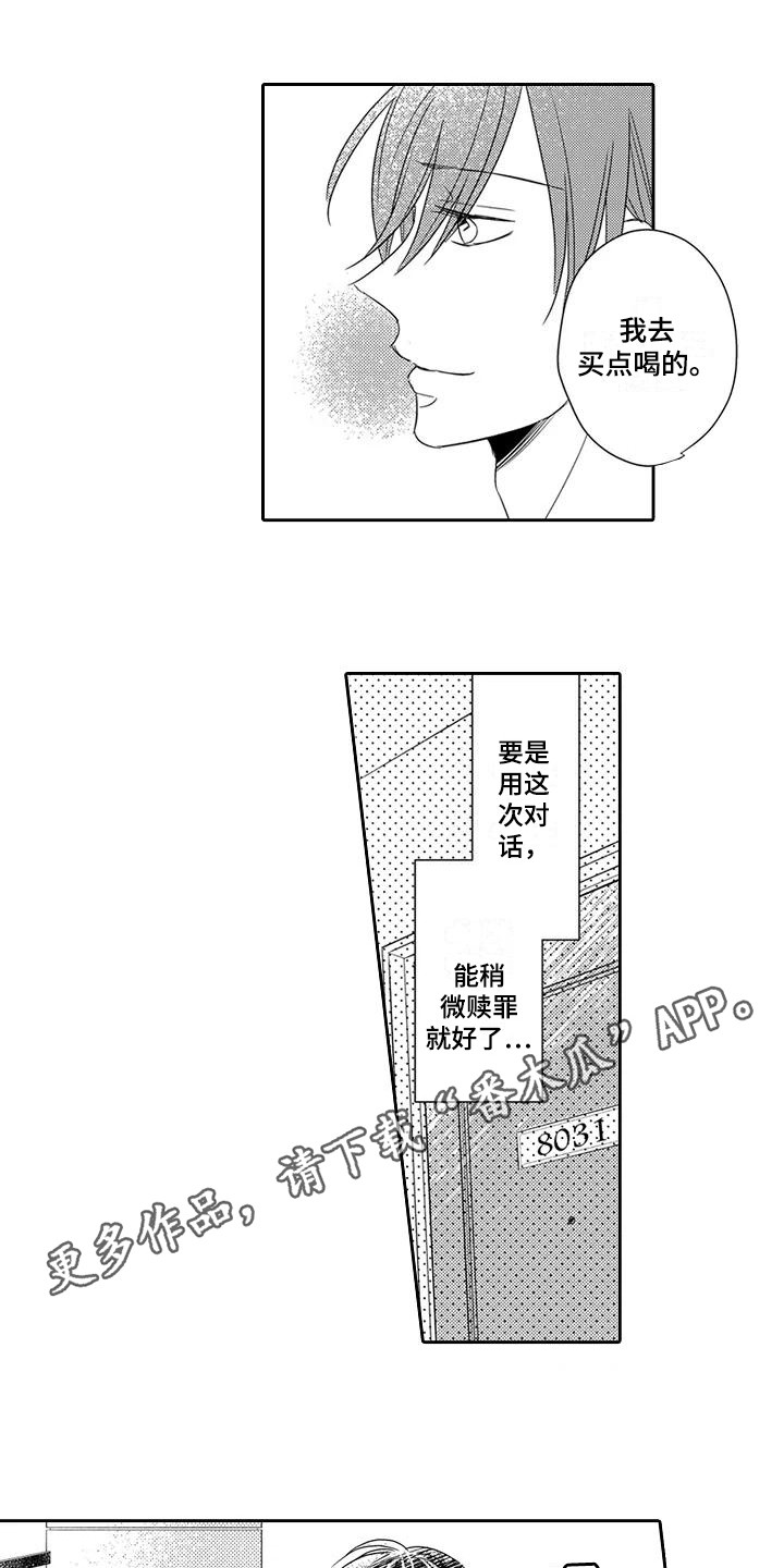 《逆位声优》第4章试试看 第10页