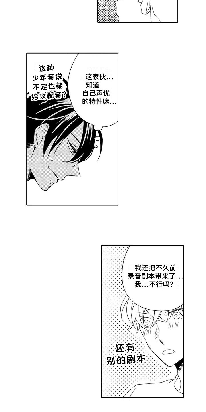 《逆位声优》第4章试试看 第12页
