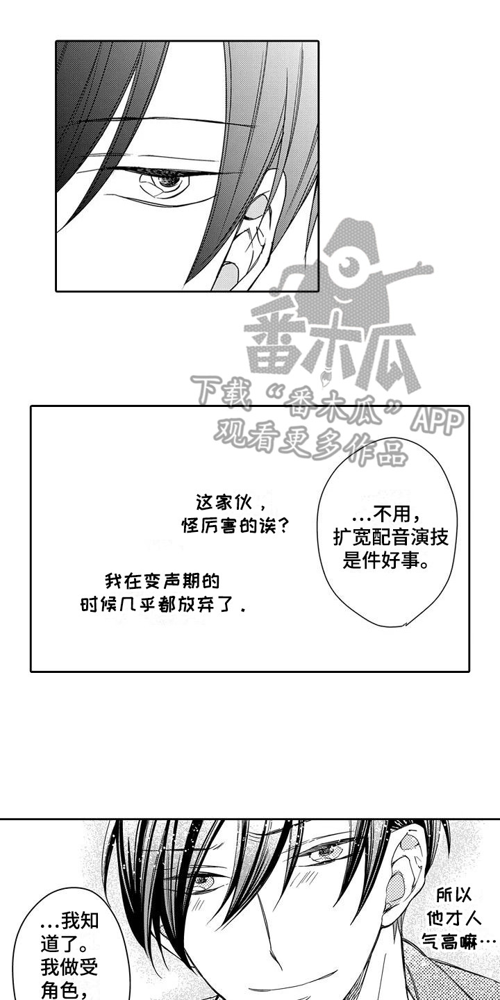 《逆位声优》第4章试试看 第13页