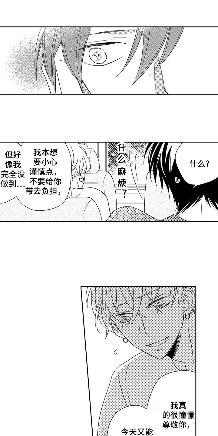 《逆位声优》第4章试试看 第1页