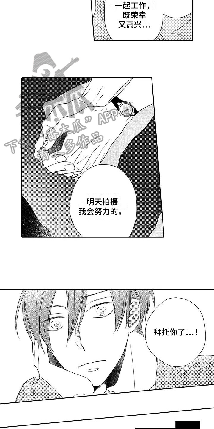 《逆位声优》第4章试试看 第2页