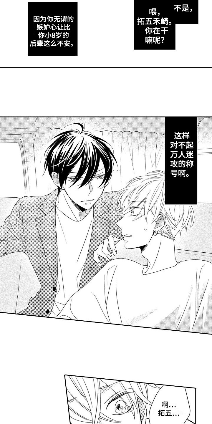《逆位声优》第4章试试看 第3页