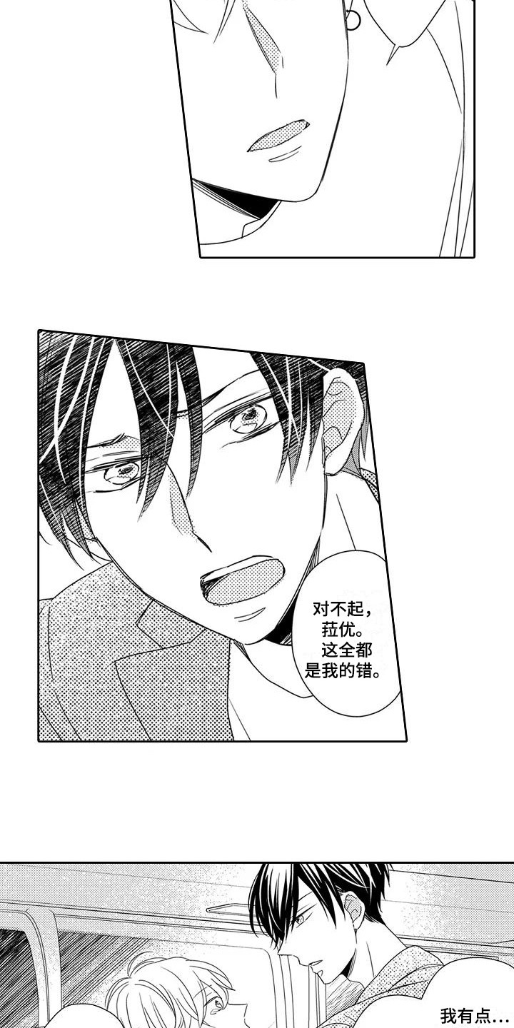 《逆位声优》第4章试试看 第4页