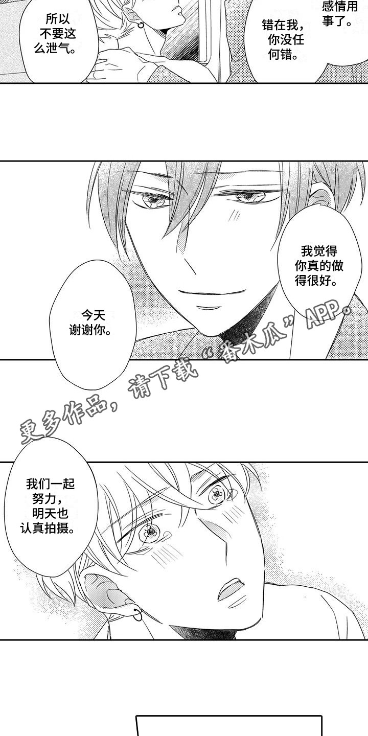 《逆位声优》第4章试试看 第5页