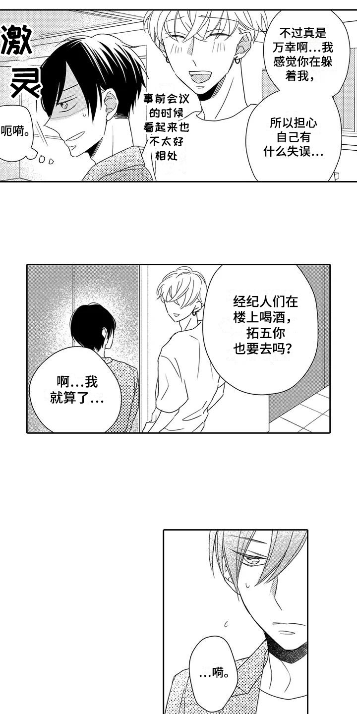 《逆位声优》第4章试试看 第7页