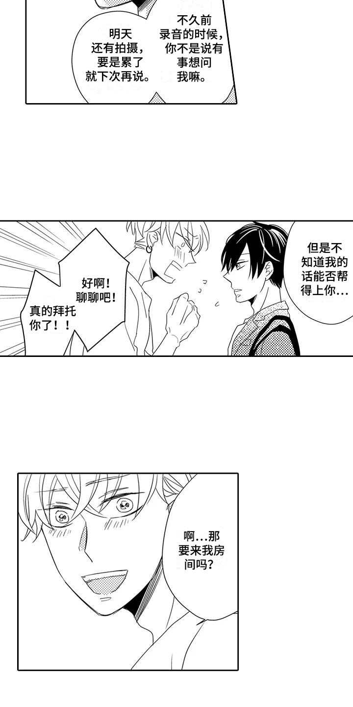 《逆位声优》第4章试试看 第9页