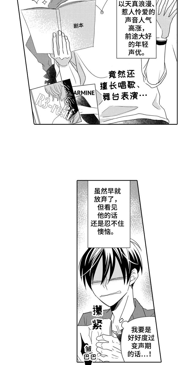 《逆位声优》第1章配音演员 第10页