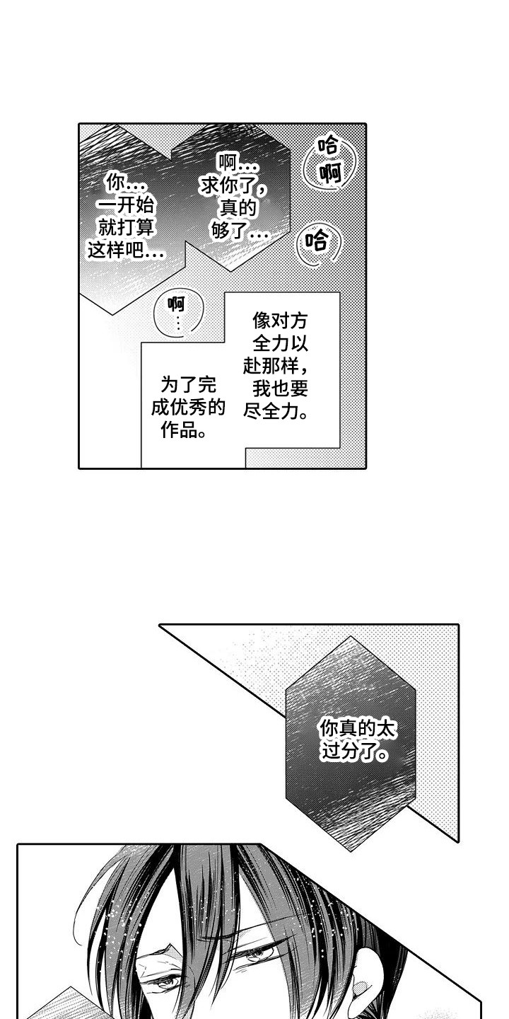 《逆位声优》第1章配音演员 第12页