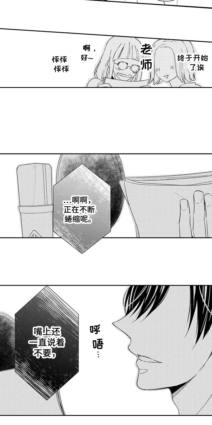 《逆位声优》第1章配音演员 第4页