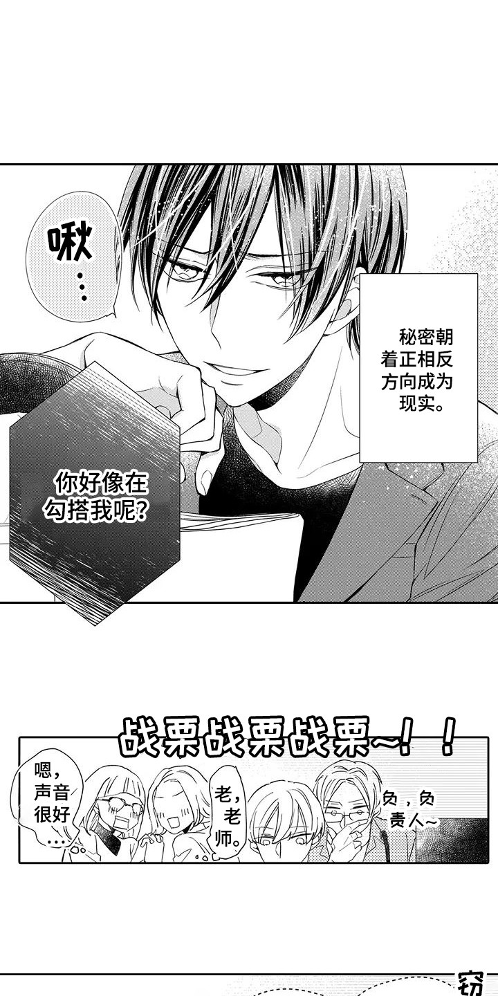 《逆位声优》第1章配音演员 第5页