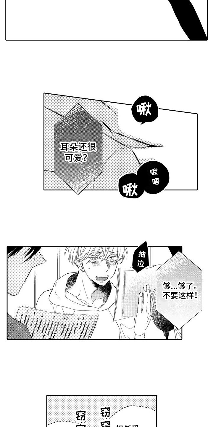 《逆位声优》第1章配音演员 第7页