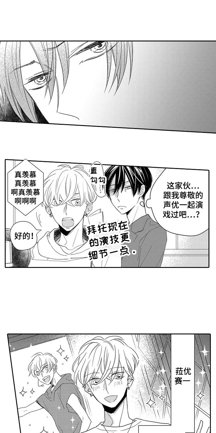 《逆位声优》第1章配音演员 第9页