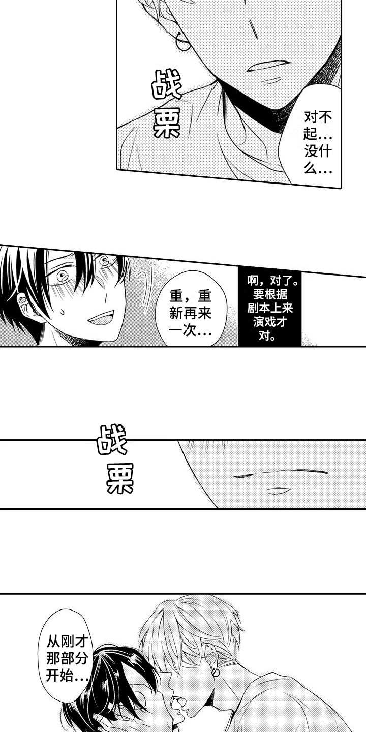 《逆位声优》第5章天赋 第10页