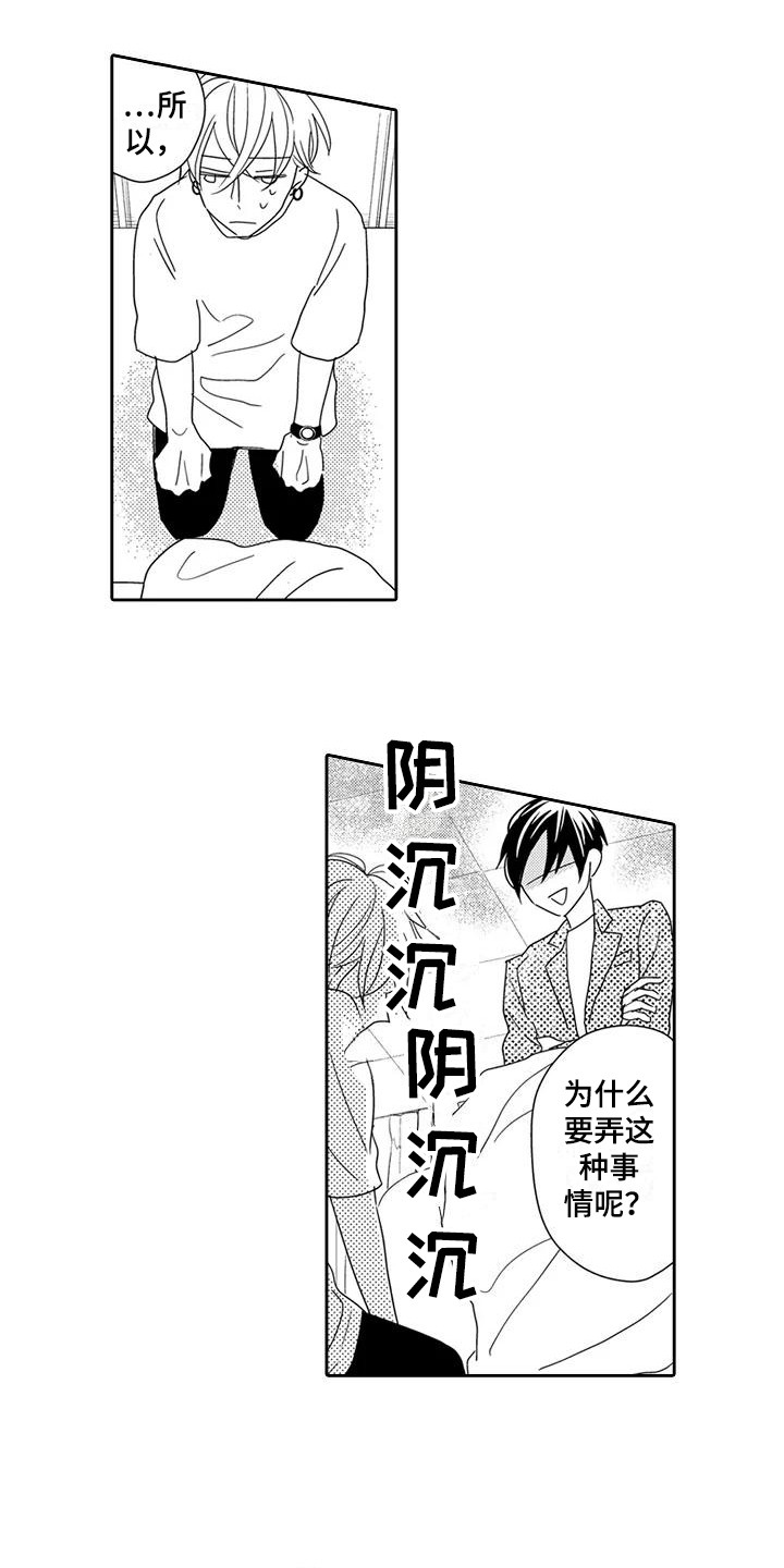 《逆位声优》第5章天赋 第12页