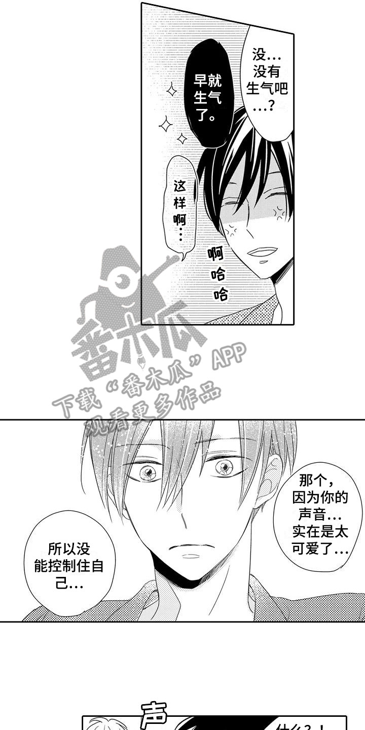 《逆位声优》第5章天赋 第13页
