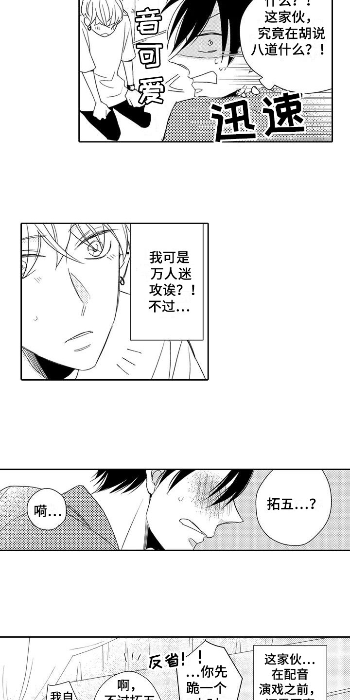 《逆位声优》第5章天赋 第14页
