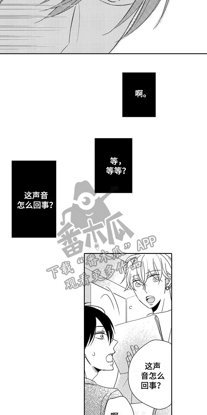 《逆位声优》第5章天赋 第2页