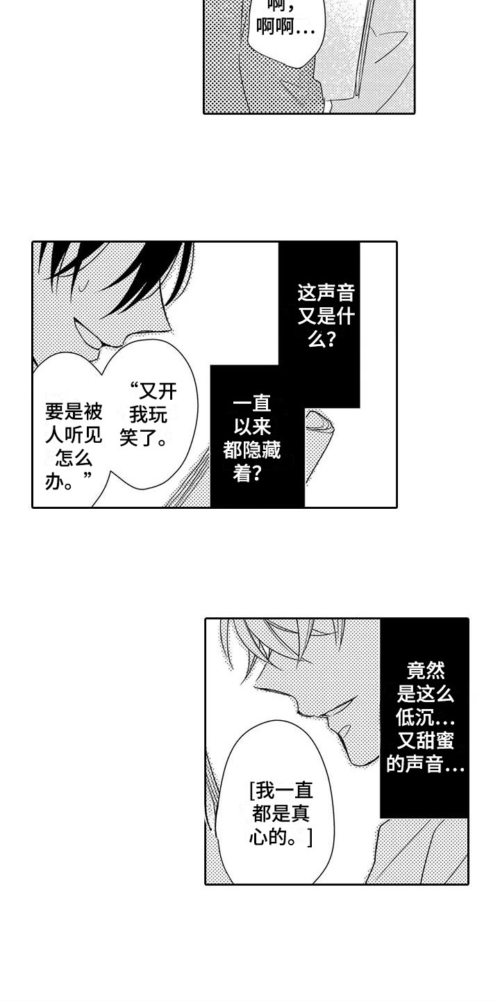 《逆位声优》第5章天赋 第3页