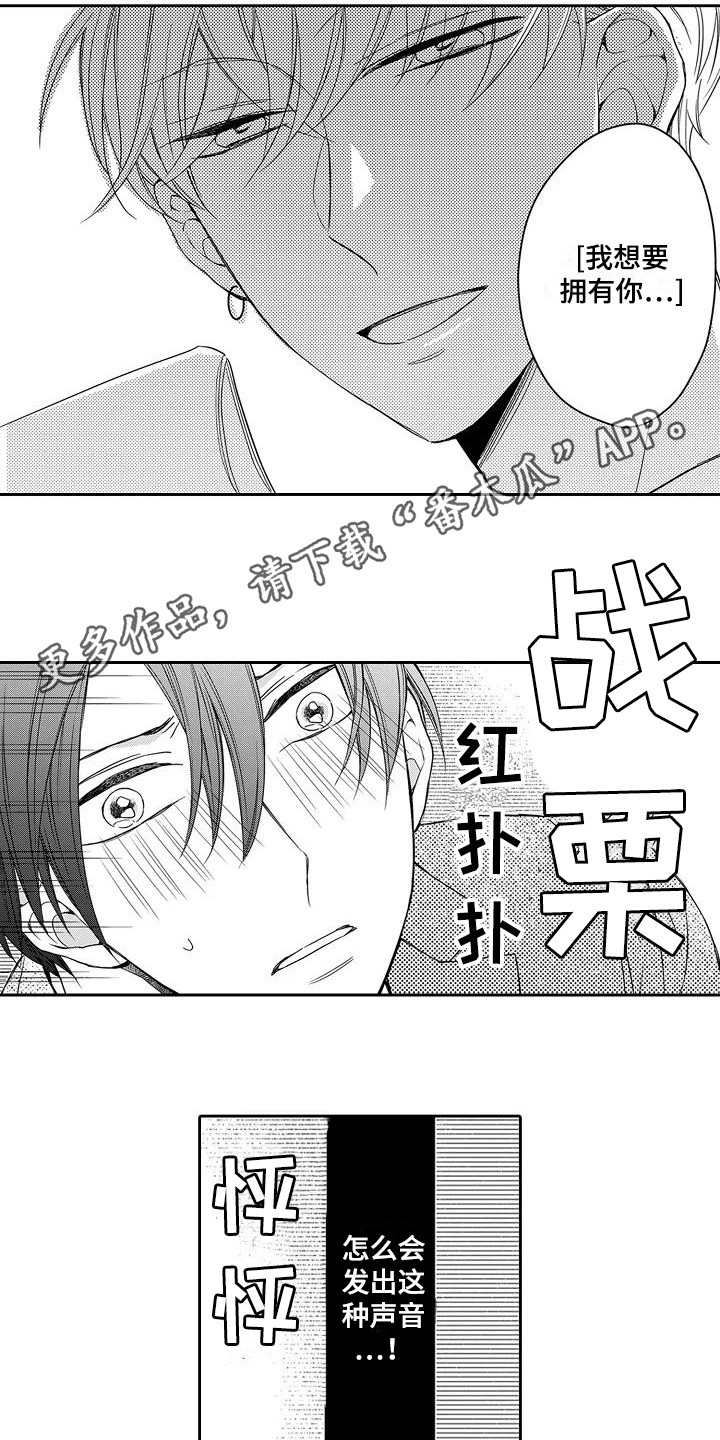 《逆位声优》第5章天赋 第4页