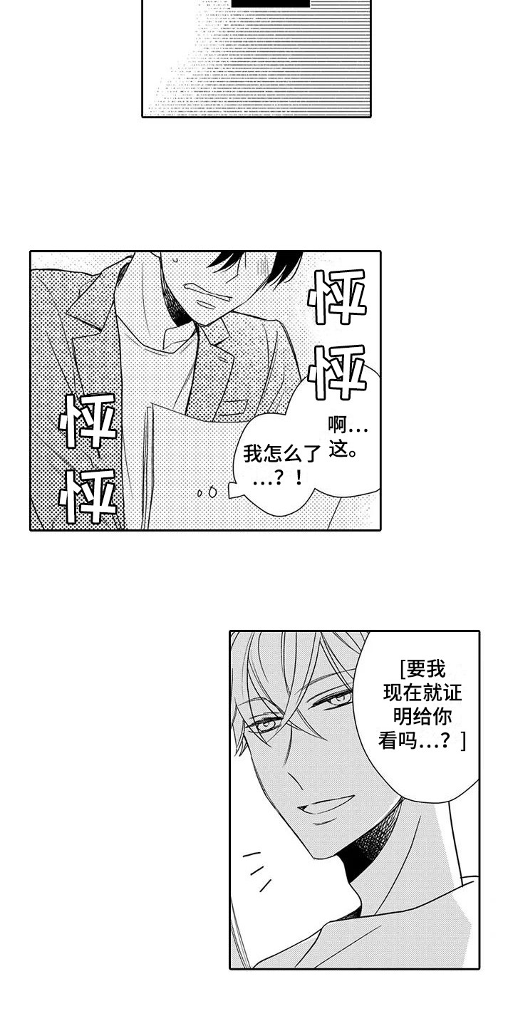 《逆位声优》第5章天赋 第5页