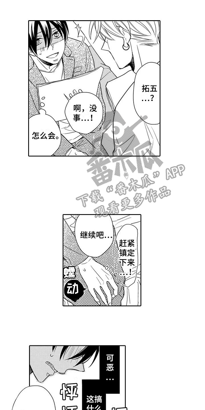 《逆位声优》第5章天赋 第6页