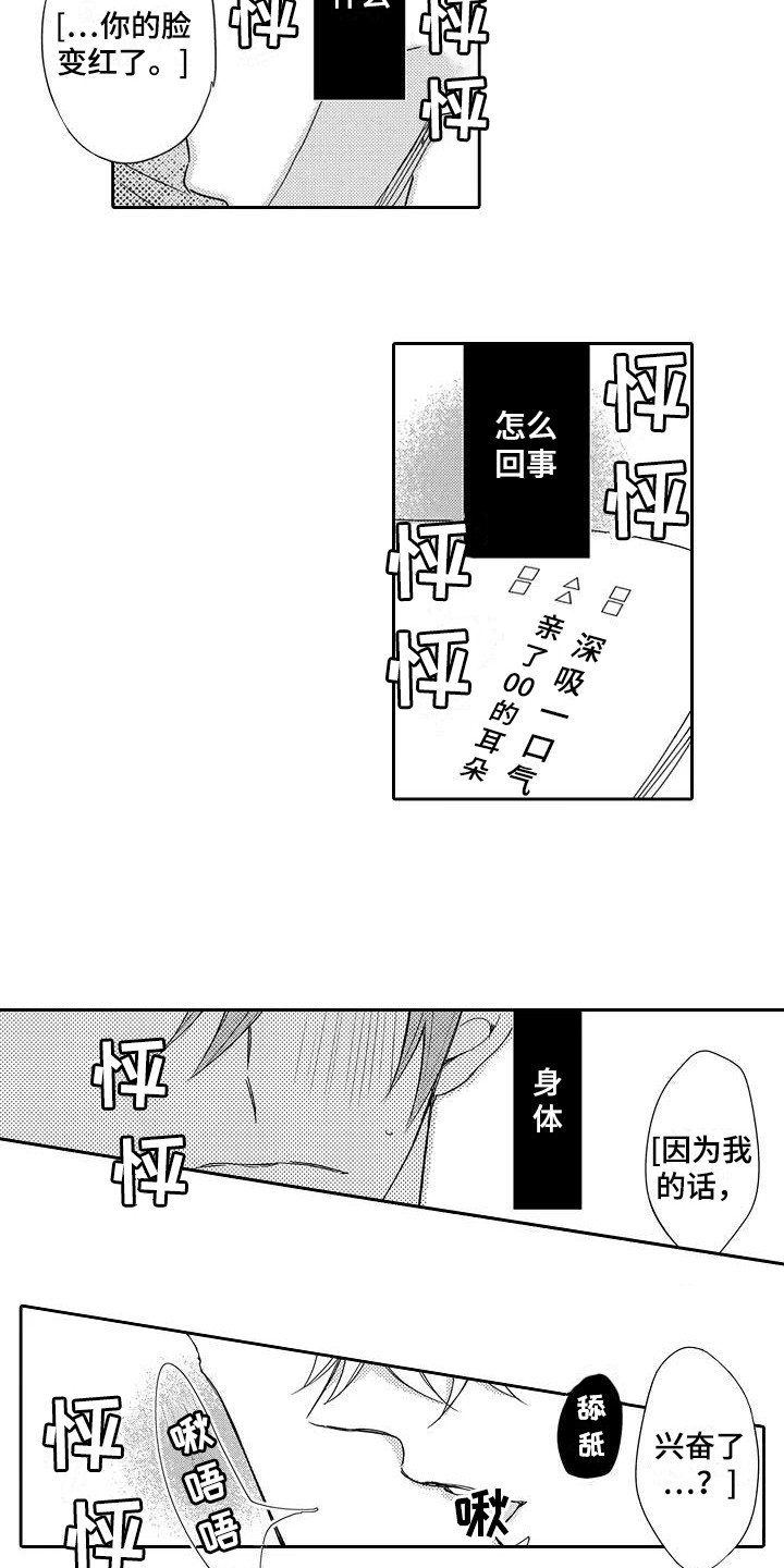 《逆位声优》第5章天赋 第7页