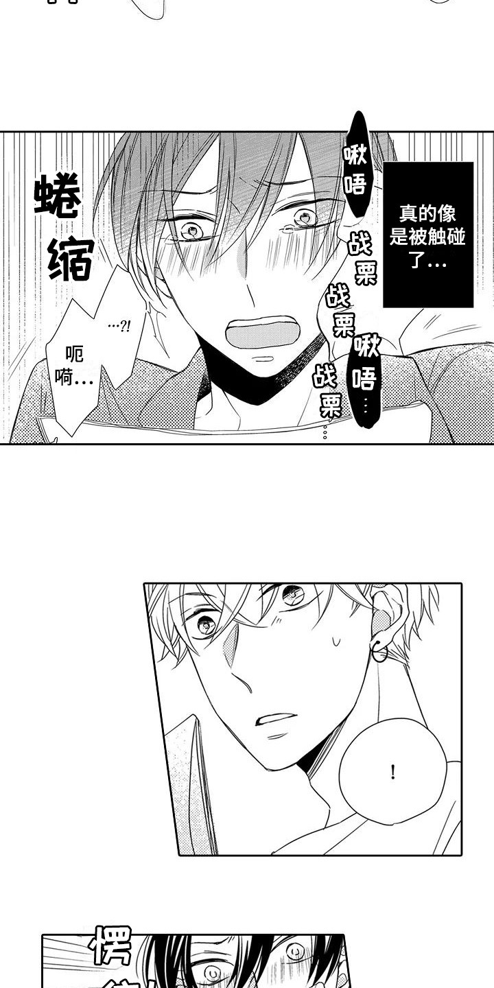 《逆位声优》第5章天赋 第8页