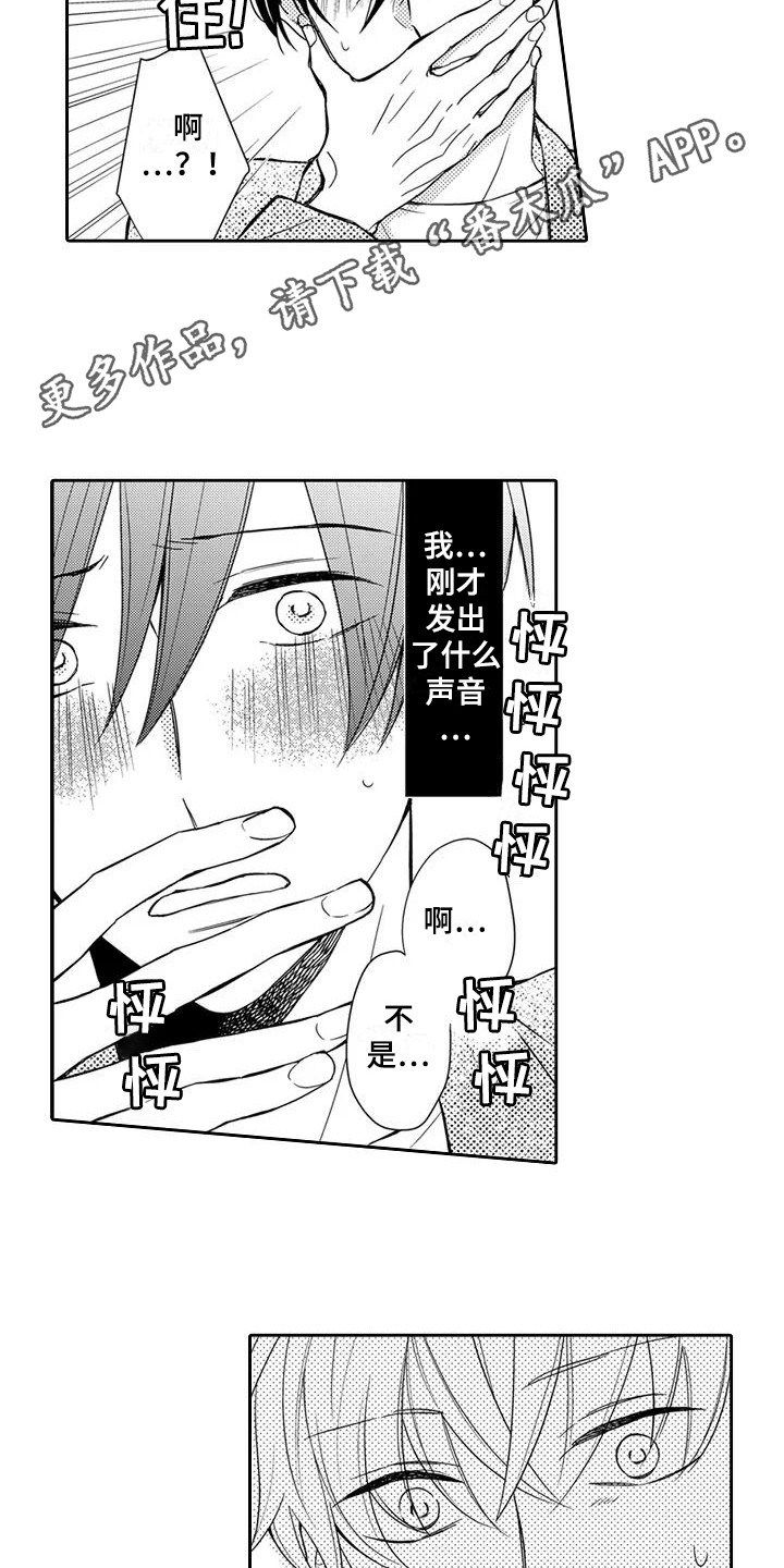 《逆位声优》第5章天赋 第9页