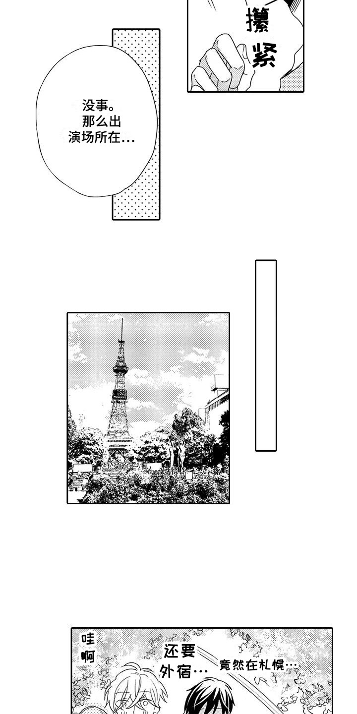 《逆位声优》第2章新节目 第10页