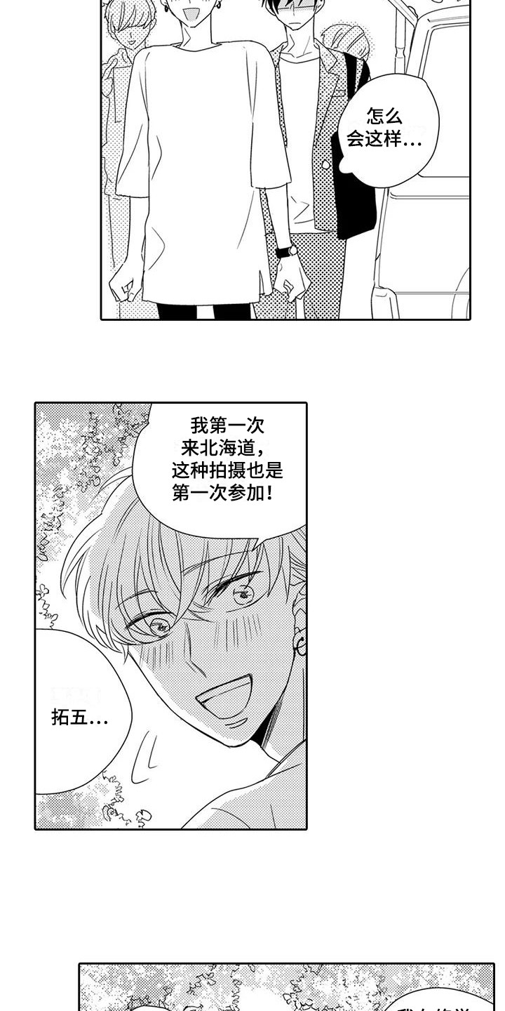 《逆位声优》第2章新节目 第11页