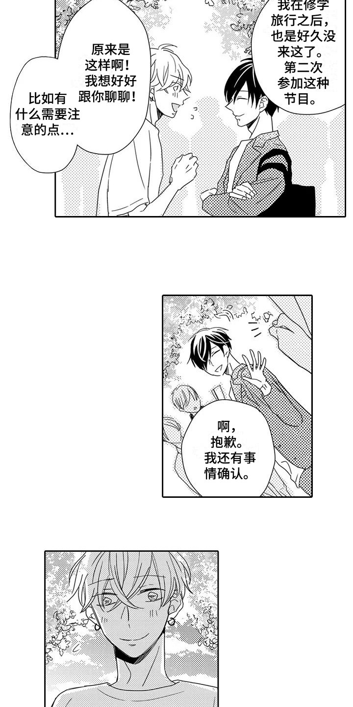 《逆位声优》第2章新节目 第12页