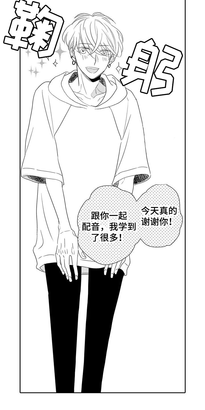 《逆位声优》第2章新节目 第2页
