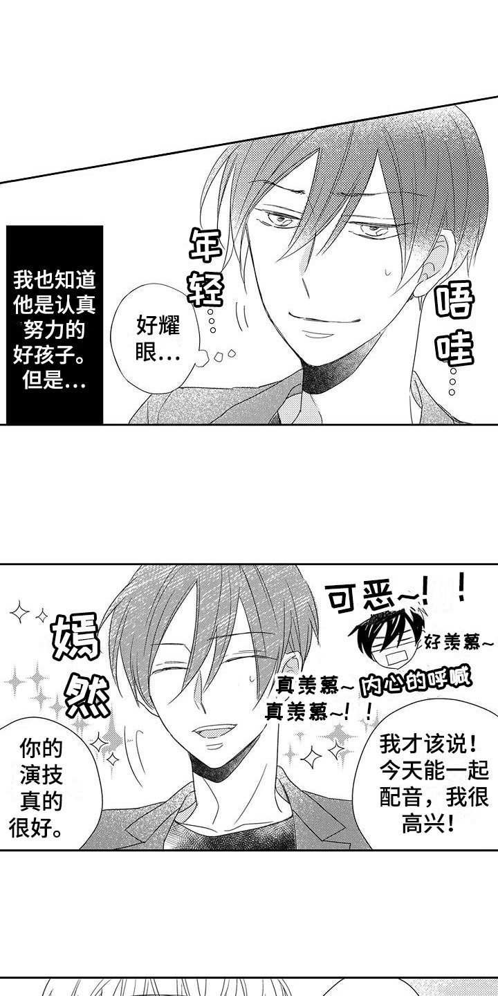 《逆位声优》第2章新节目 第3页
