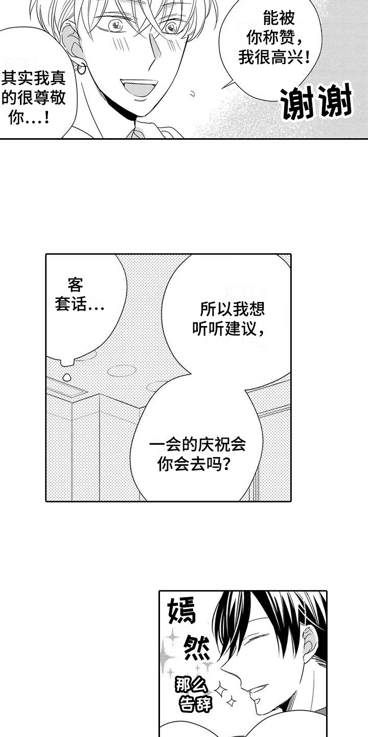 《逆位声优》第2章新节目 第4页