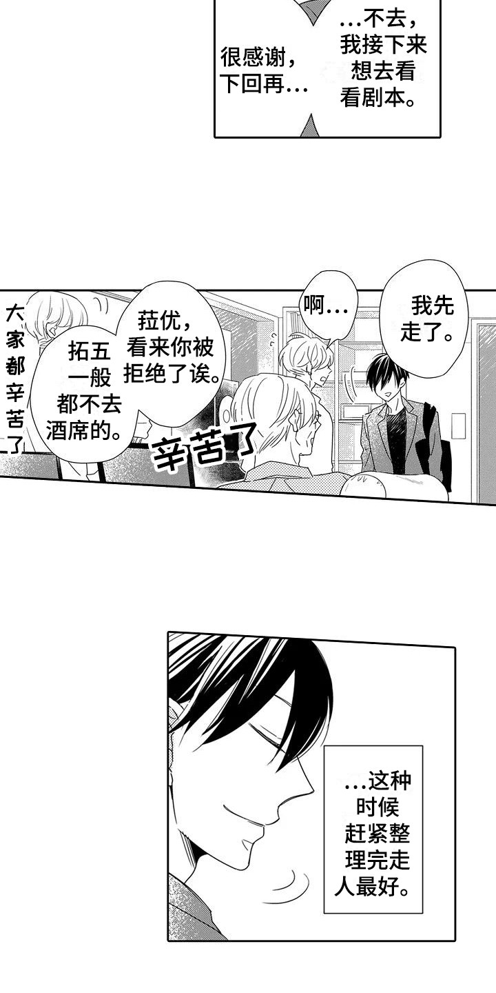 《逆位声优》第2章新节目 第5页