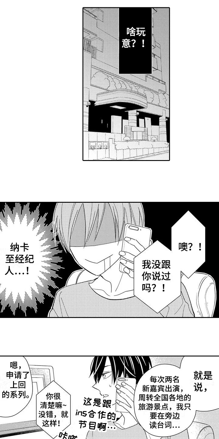 《逆位声优》第2章新节目 第8页