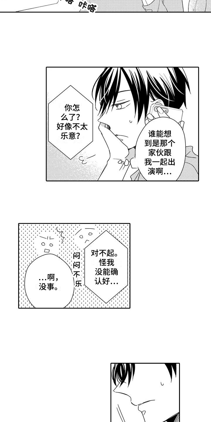 《逆位声优》第2章新节目 第9页