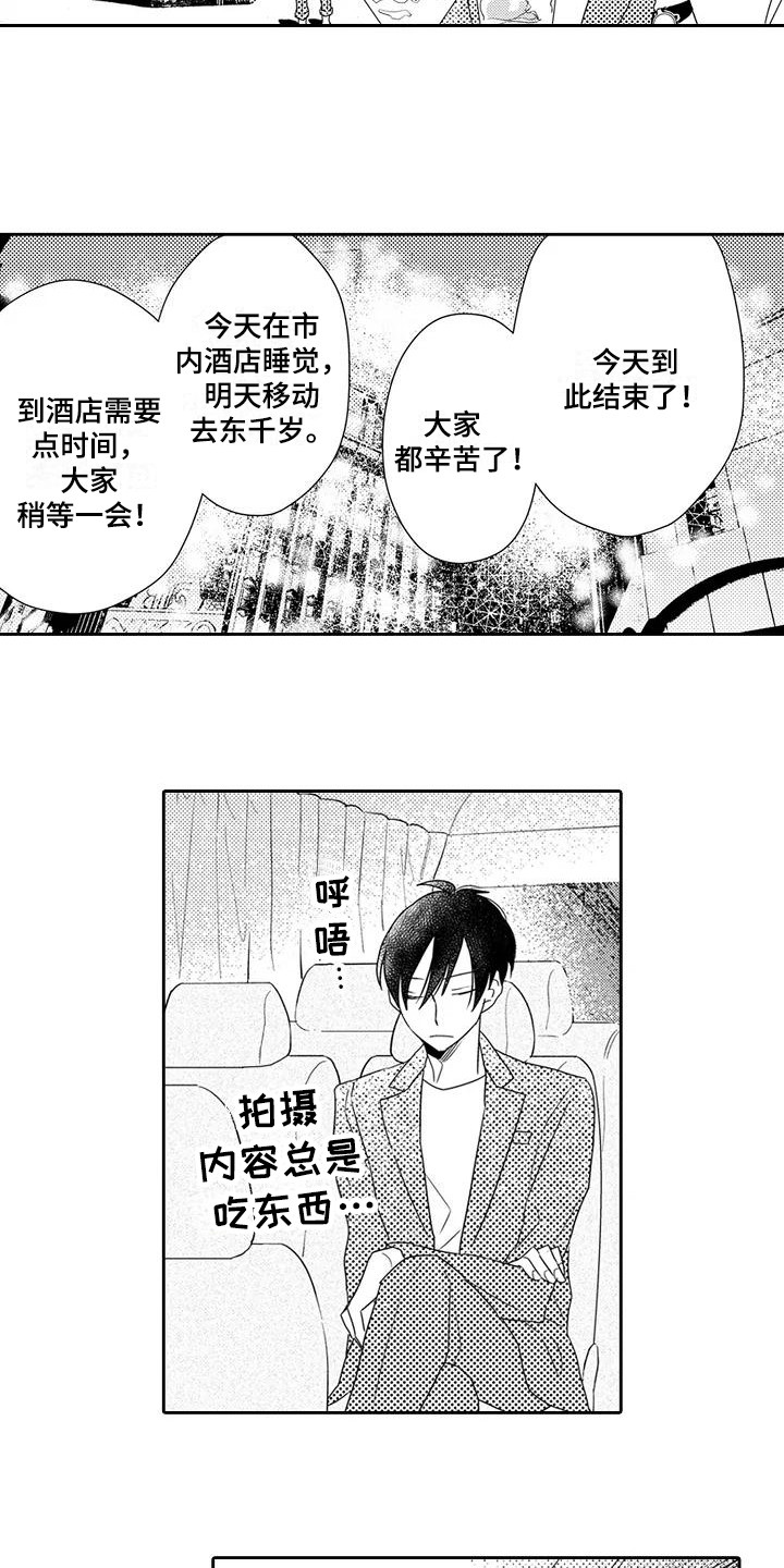 《逆位声优》第3章顺利结束 第10页