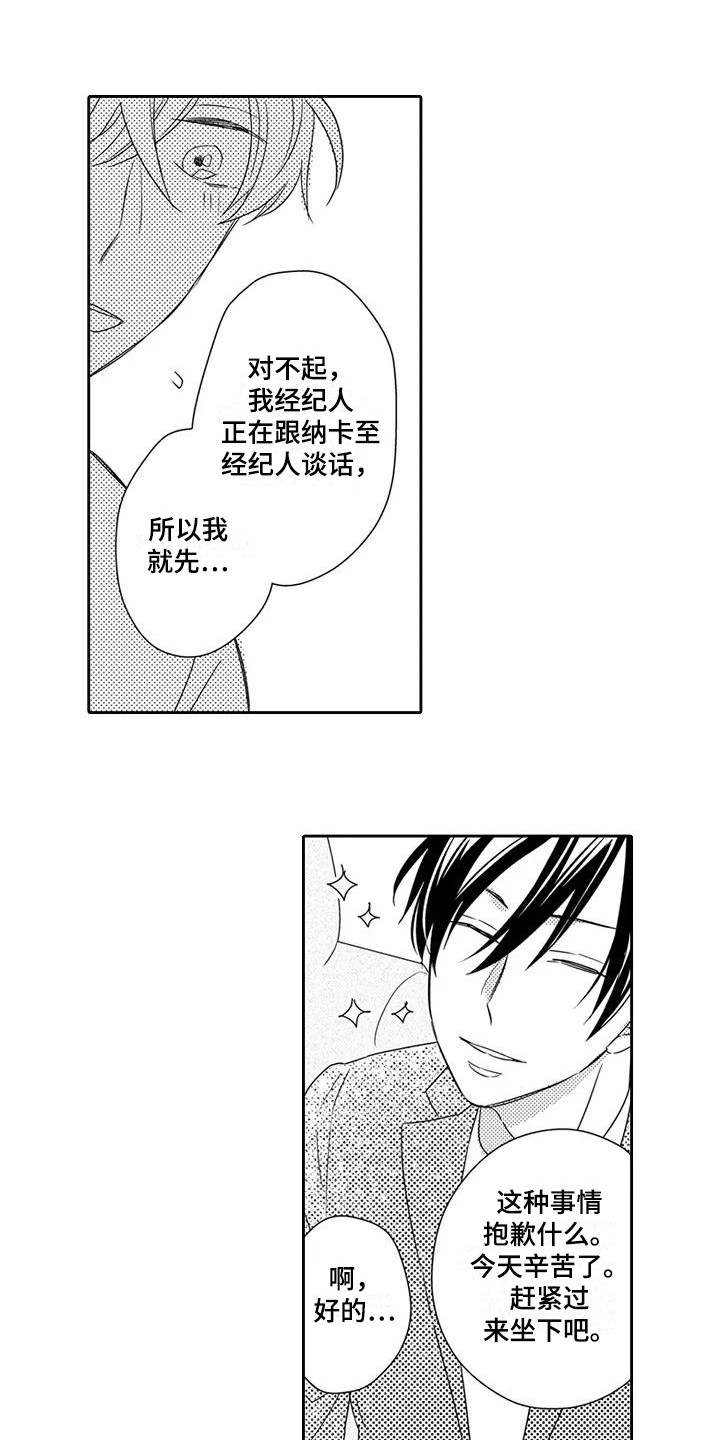 《逆位声优》第3章顺利结束 第12页