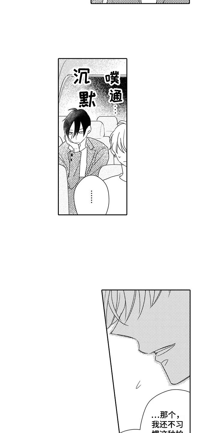 《逆位声优》第3章顺利结束 第13页