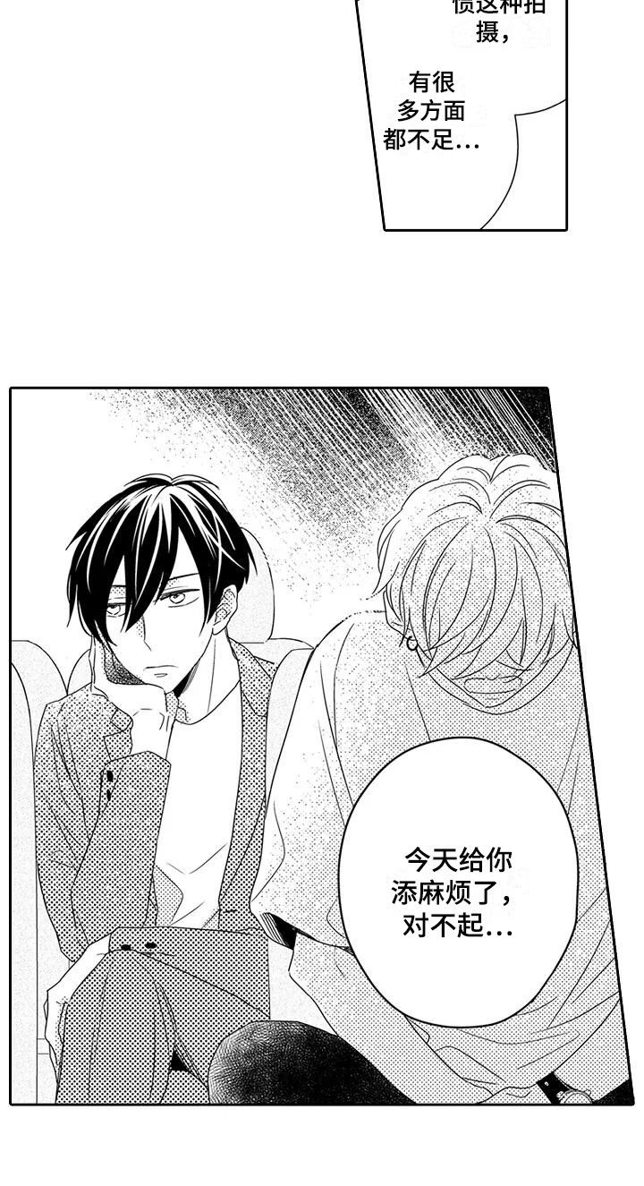 《逆位声优》第3章顺利结束 第14页
