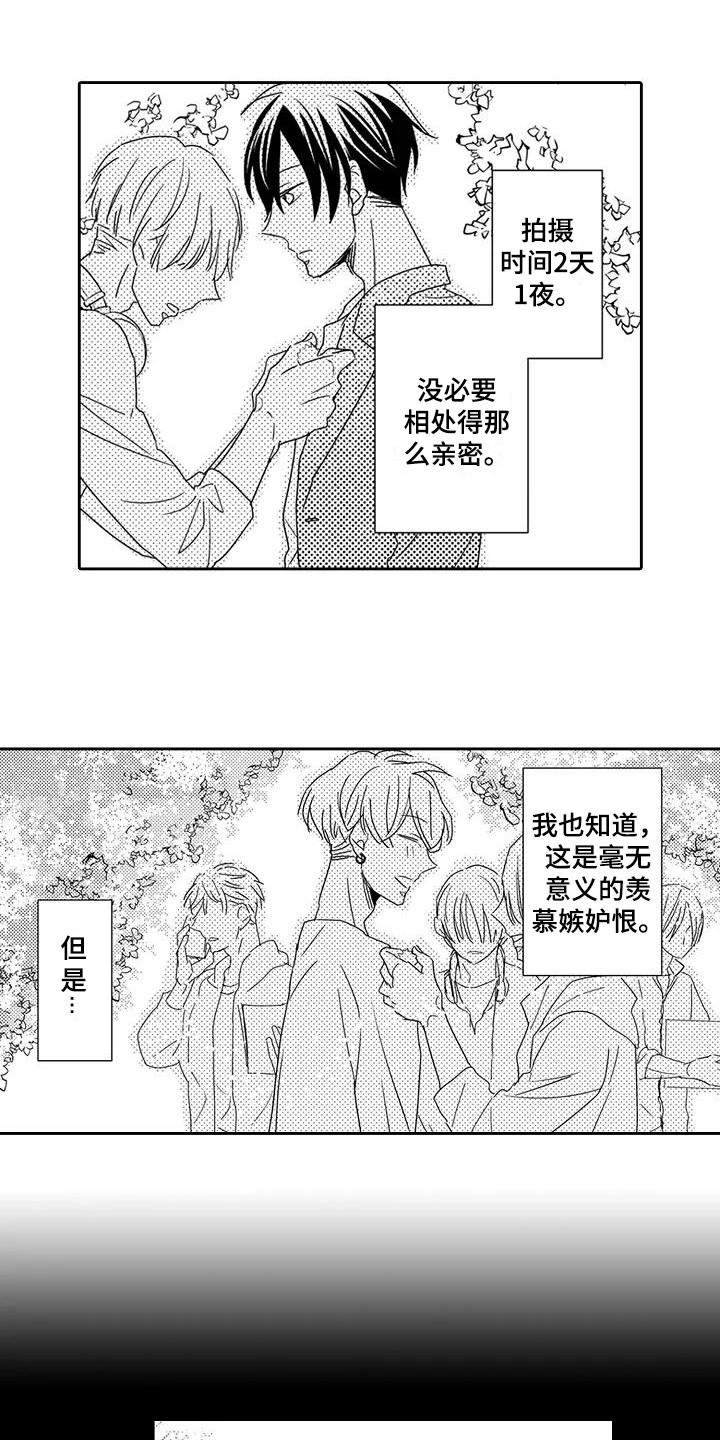 《逆位声优》第3章顺利结束 第1页