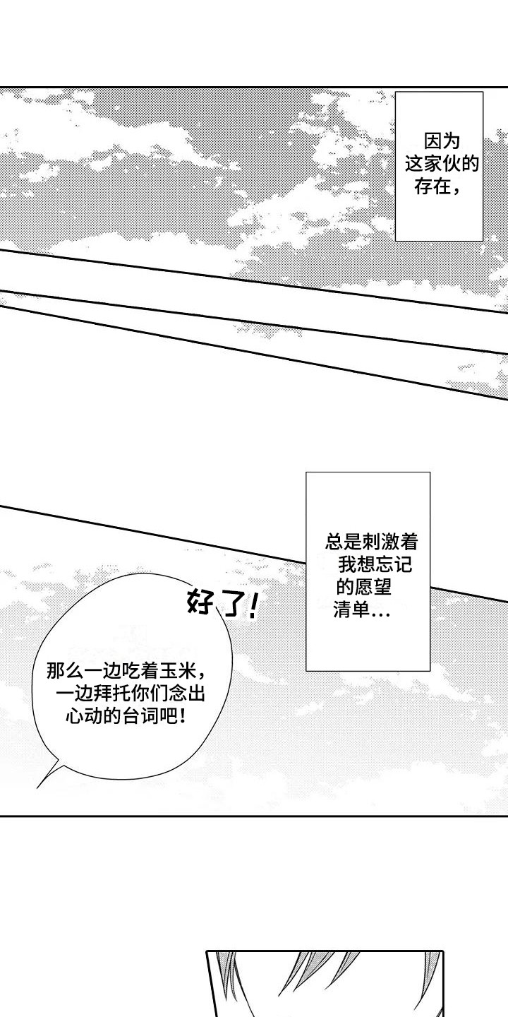 《逆位声优》第3章顺利结束 第3页